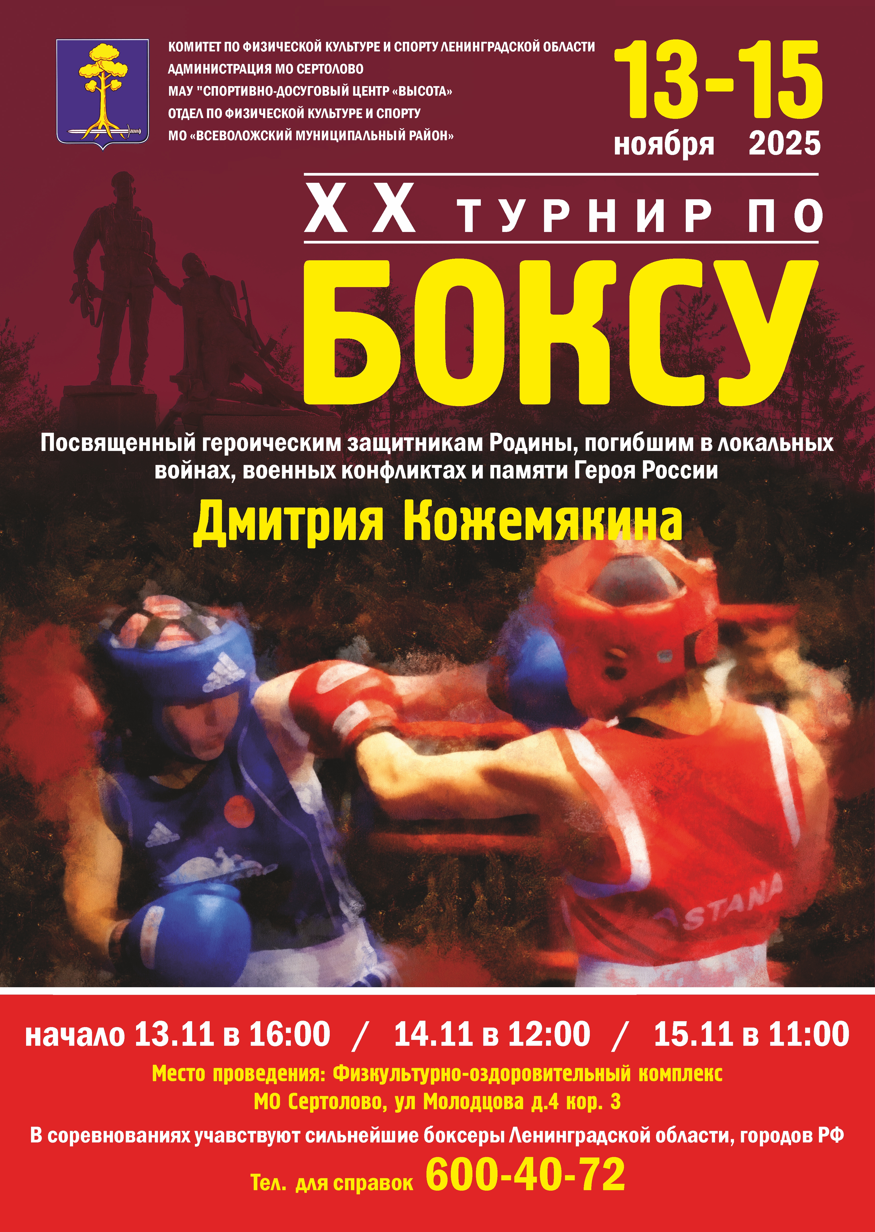 Турнир по боксу..