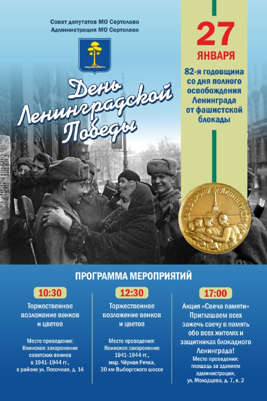 27 ЯНВАРЯ ДЕНЬ ЛЕНИНГРАДСКОЙ ПОБЕДЫ..