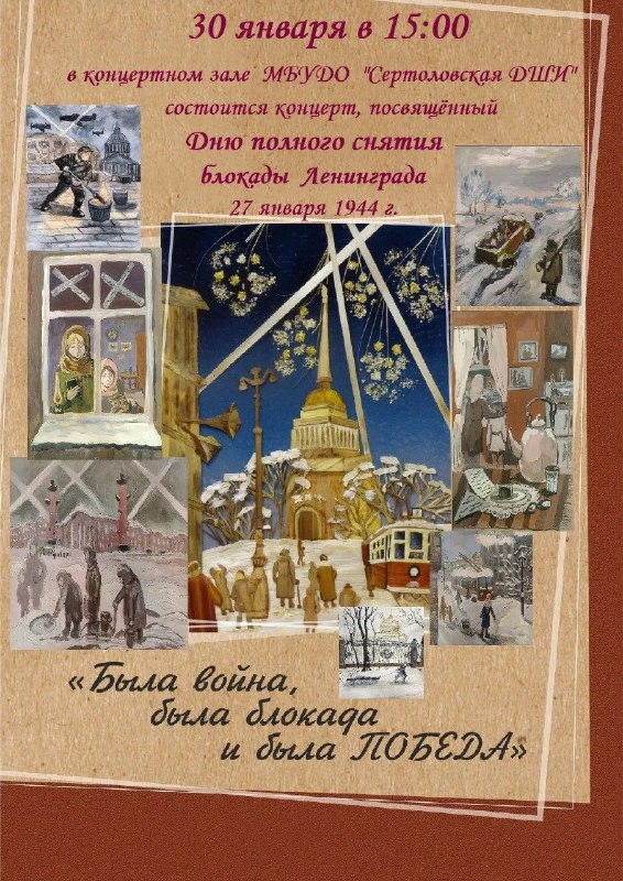 Была война была блокада..