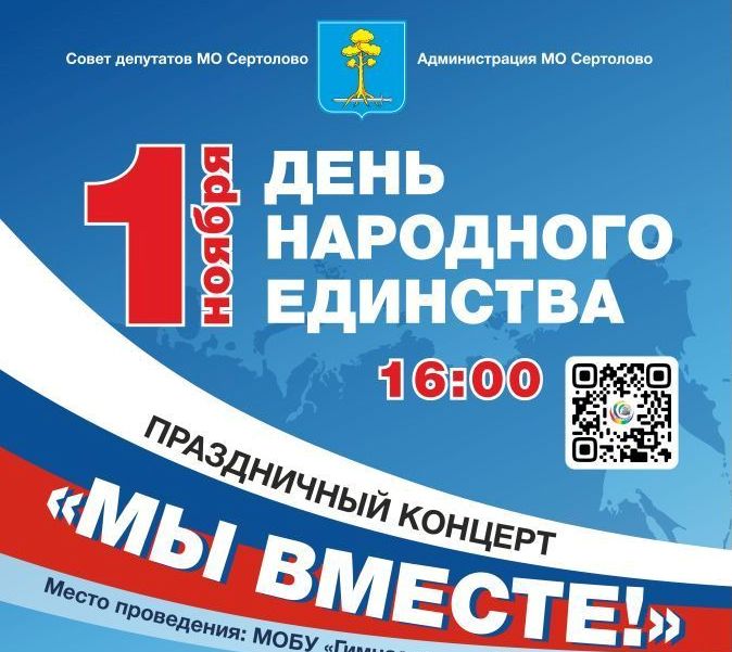 День народного единства..