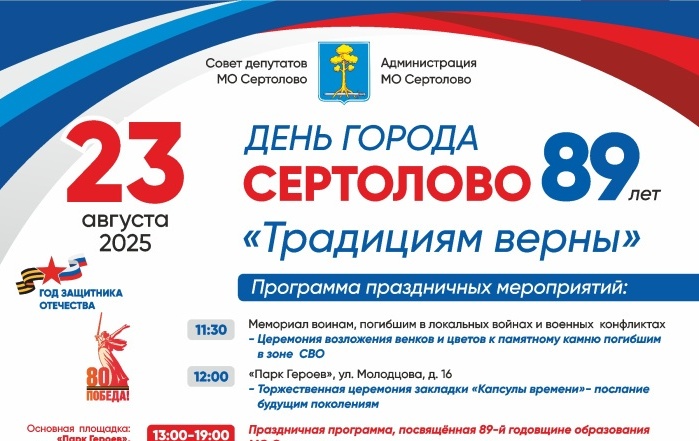 День города..