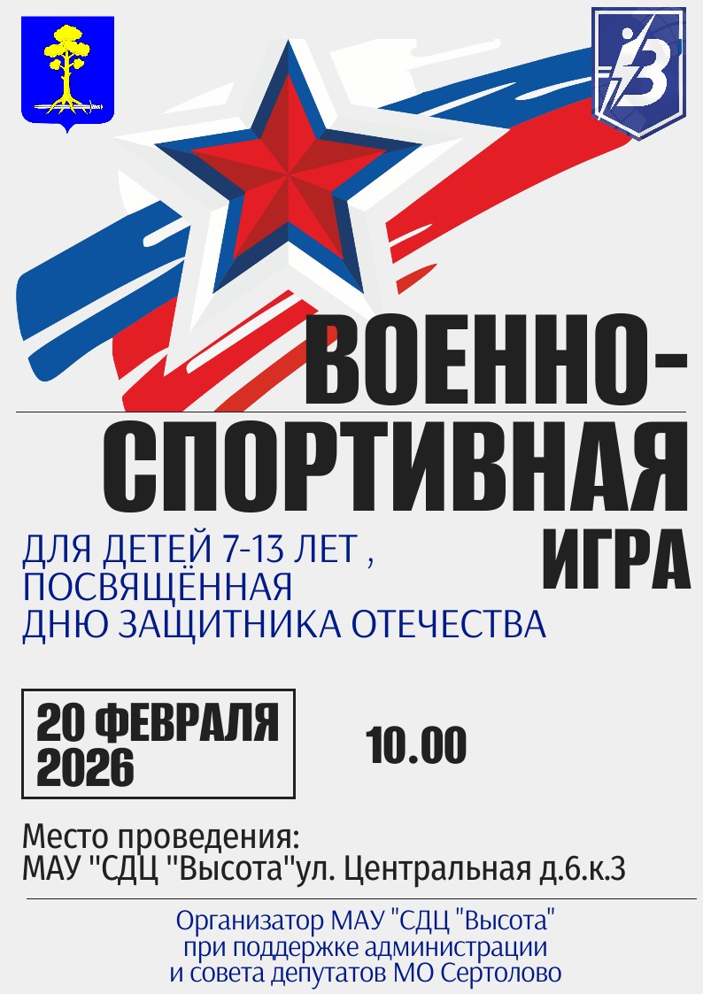 ВОЕННО-СПОРТИВНАЯ ИГРА..