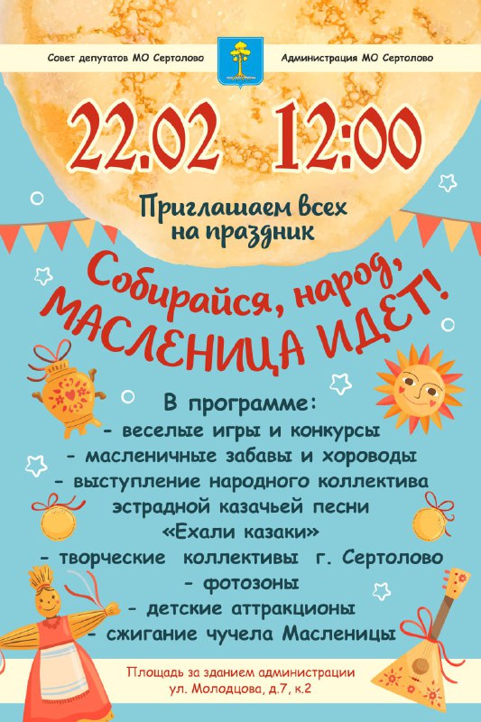 МАСЛЕНИЦА.